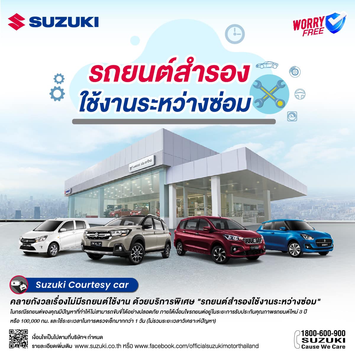 โปรโมชั่นฝ่ายบริการ…