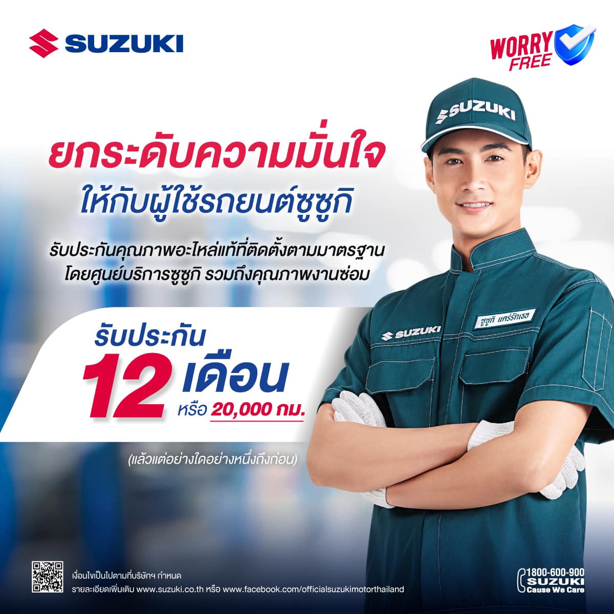 โปรโมชั่นฝ่ายบริการ…